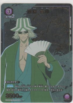 画像1: 浦原 喜助≪パラレル≫