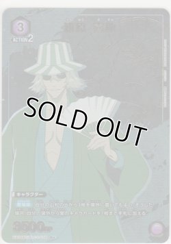 画像1: 浦原 喜助≪パラレル≫