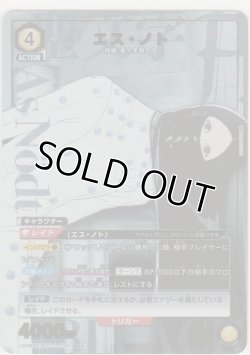 画像1: エス・ノト≪パラレル≫