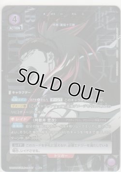 画像1: 阿散井 恋次≪パラレル≫