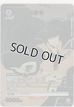 画像1: 砕蜂≪パラレル≫