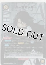 ユーハバッハ≪パラレル≫