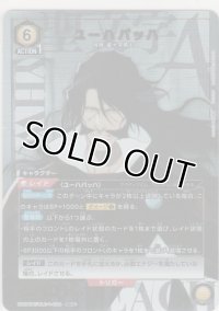 ユーハバッハ≪パラレル≫