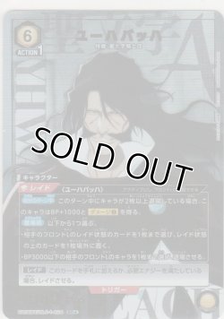 画像1: ユーハバッハ≪パラレル≫