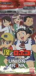 ユニオンアリーナ ブースターパック「僕とロボコ」【パック】
