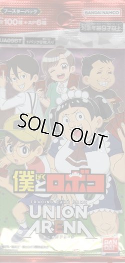 画像1: ユニオンアリーナ ブースターパック「僕とロボコ」【パック】