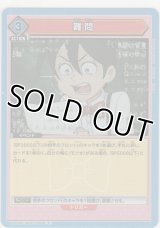 難問