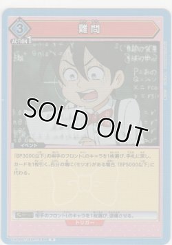 画像1: 難問