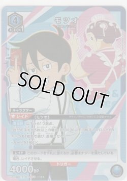 画像1: モツオ≪パラレル≫