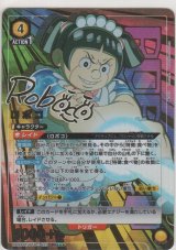 ロボコ≪パラレル≫