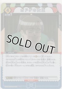 ボドゲの女王≪パラレル≫