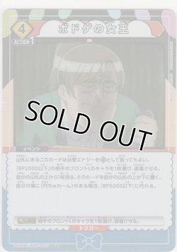 画像1: ボドゲの女王≪パラレル≫