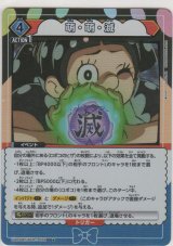 萌・萌・滅≪パラレル≫