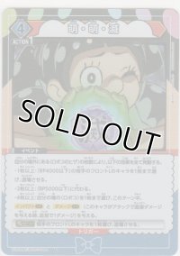 萌・萌・滅≪パラレル≫