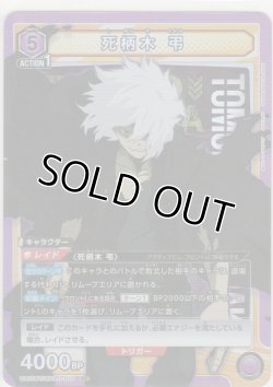 画像1: 【UA10BT/MHA-1-010 SR】死柄木 弔