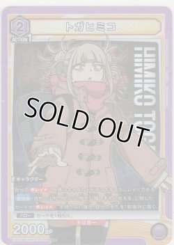 画像1: 【UA10BT/MHA-1-020 SR】トガヒミコ