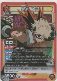 爆豪 勝己