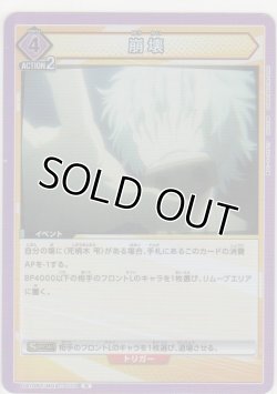 画像1: 【UA10BT/MHA-1-033 R】崩壊