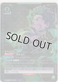 緑谷 出久≪パラレル≫