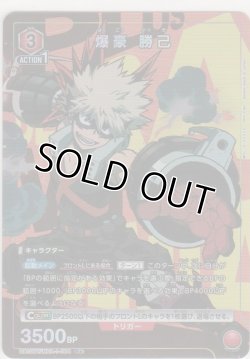 画像1: 爆豪 勝己≪パラレル≫