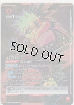 画像1: 爆豪 勝己≪パラレル≫