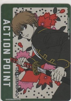 画像1: アクションポイント（銀魂）≪沖田総悟≫