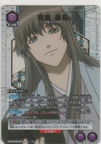 吉田 松陽≪パラレル≫