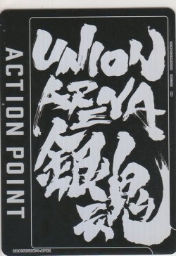 画像1: アクションポイント（銀魂）≪パラレル≫