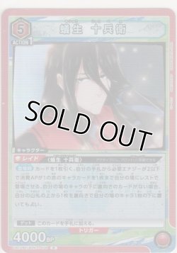 画像1: 蟻生 十兵衛