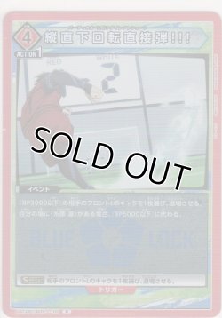 画像1: 縦直下回転直接弾!!!