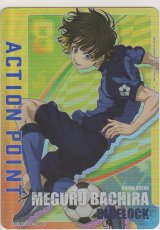 アクションポイント（ブルーロック）≪蜂楽廻≫