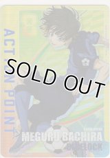 アクションポイント（ブルーロック）≪蜂楽廻≫