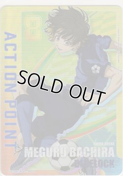 画像1: アクションポイント（ブルーロック）≪蜂楽廻≫