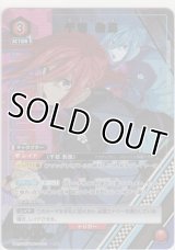 千切 豹馬≪パラレル≫