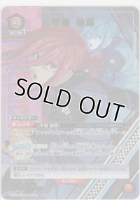 千切 豹馬≪パラレル≫