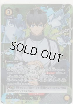 画像1: 潔 世一≪パラレル≫