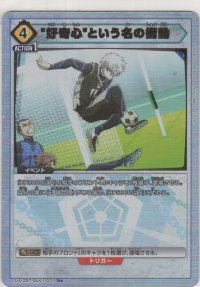 "好奇心"という名の衝動≪パラレル≫