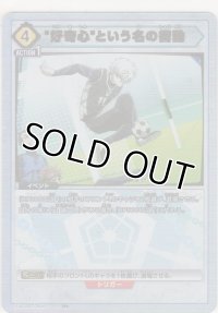 "好奇心"という名の衝動≪パラレル≫