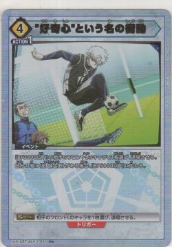 画像1: "好奇心"という名の衝動≪パラレル≫