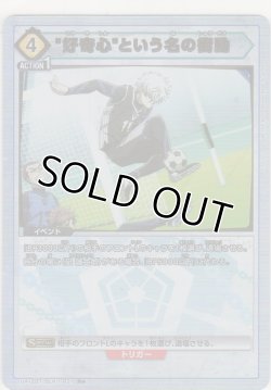 画像1: "好奇心"という名の衝動≪パラレル≫