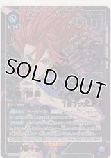 千切 豹馬≪パラレル≫