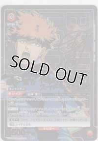 國神 錬介≪パラレル≫