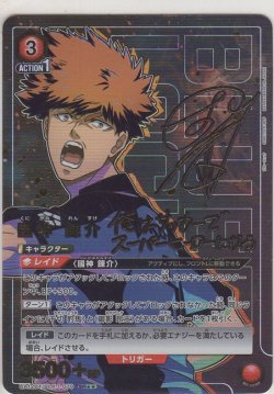 画像1: 國神 錬介≪パラレル≫