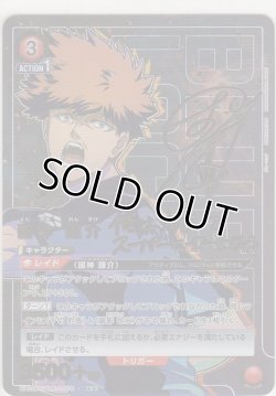 画像1: 國神 錬介≪パラレル≫