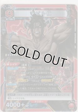 画像1: デビル仁