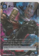 ポール・フェニックス≪パラレル≫