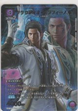 クラウディオ・セラフィーノ≪パラレル≫