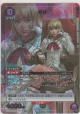リリ≪パラレル≫