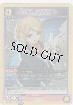 画像1: フランソワ