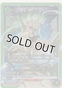 【UA14BT/DST-1-078 SR】石神 千空